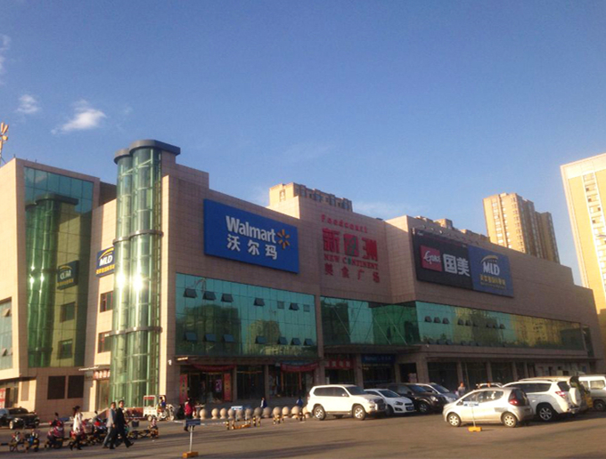 孝义市沃尔玛超市